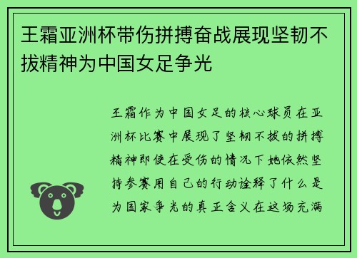 王霜亚洲杯带伤拼搏奋战展现坚韧不拔精神为中国女足争光