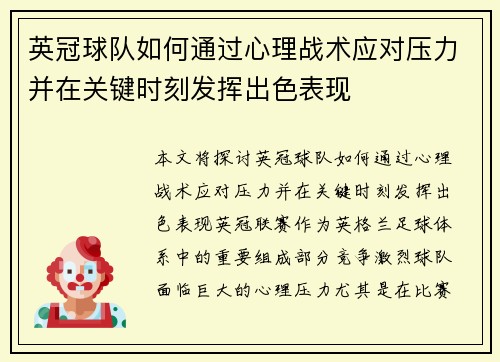 英冠球队如何通过心理战术应对压力并在关键时刻发挥出色表现