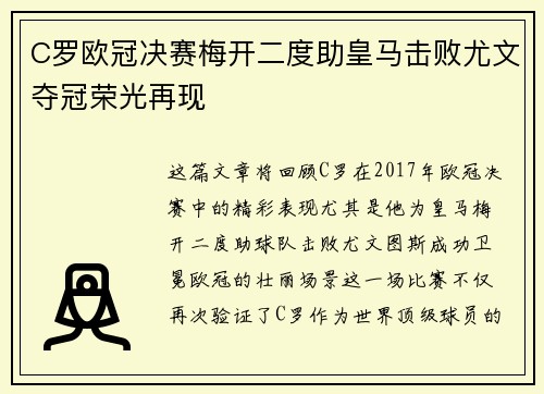 C罗欧冠决赛梅开二度助皇马击败尤文夺冠荣光再现 C罗欧冠决赛梅开二度助皇马击败尤文夺冠荣光再现