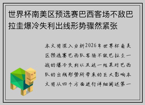 世界杯南美区预选赛巴西客场不敌巴拉圭爆冷失利出线形势骤然紧张 世界杯南美区预选赛巴西客场不敌巴拉圭爆冷失利出线形势骤然紧张