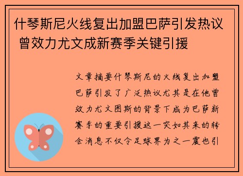 什琴斯尼火线复出加盟巴萨引发热议 曾效力尤文成新赛季关键引援 什琴斯尼火线复出加盟巴萨引发热议 曾效力尤文成新赛季关键引援
