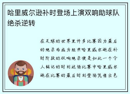 哈里威尔逊补时登场上演双响助球队绝杀逆转 哈里威尔逊补时登场上演双响助球队绝杀逆转