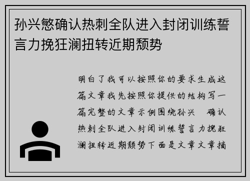 孙兴慜确认热刺全队进入封闭训练誓言力挽狂澜扭转近期颓势 孙兴慜确认热刺全队进入封闭训练誓言力挽狂澜扭转近期颓势