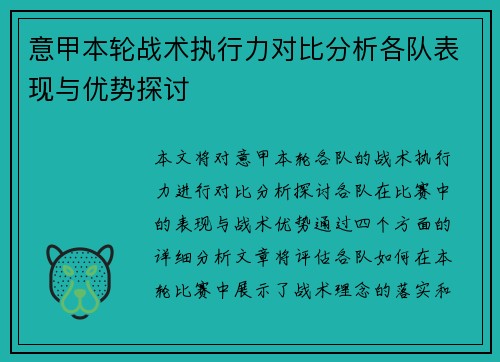 意甲本轮战术执行力对比分析各队表现与优势探讨 意甲本轮战术执行力对比分析各队表现与优势探讨