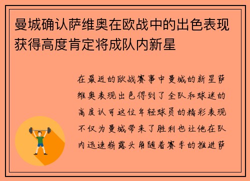 曼城确认萨维奥在欧战中的出色表现获得高度肯定将成队内新星
