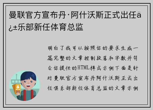 曼联官方宣布丹·阿什沃斯正式出任俱乐部新任体育总监
