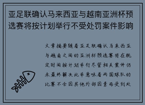 亚足联确认马来西亚与越南亚洲杯预选赛将按计划举行不受处罚案件影响