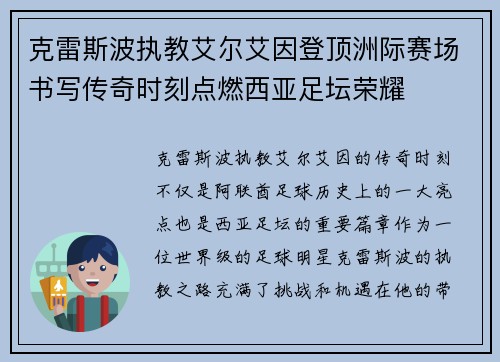 克雷斯波执教艾尔艾因登顶洲际赛场书写传奇时刻点燃西亚足坛荣耀