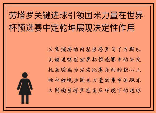 劳塔罗关键进球引领国米力量在世界杯预选赛中定乾坤展现决定性作用