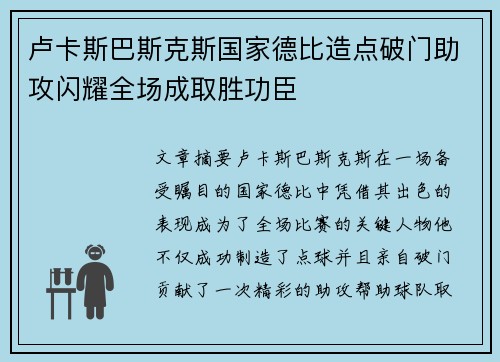 卢卡斯巴斯克斯国家德比造点破门助攻闪耀全场成取胜功臣 卢卡斯巴斯克斯国家德比造点破门助攻闪耀全场成取胜功臣